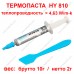 Теплопровідна термопаста HY 810 Теплопровідна термопаста HY 810